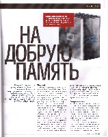 Mens Health Украина 2008 01, страница 128